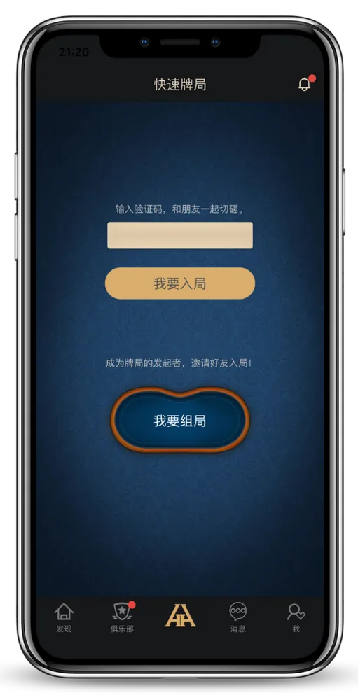 HHpoker俱乐部怎么加入 - 德州扑克官方App界面演示